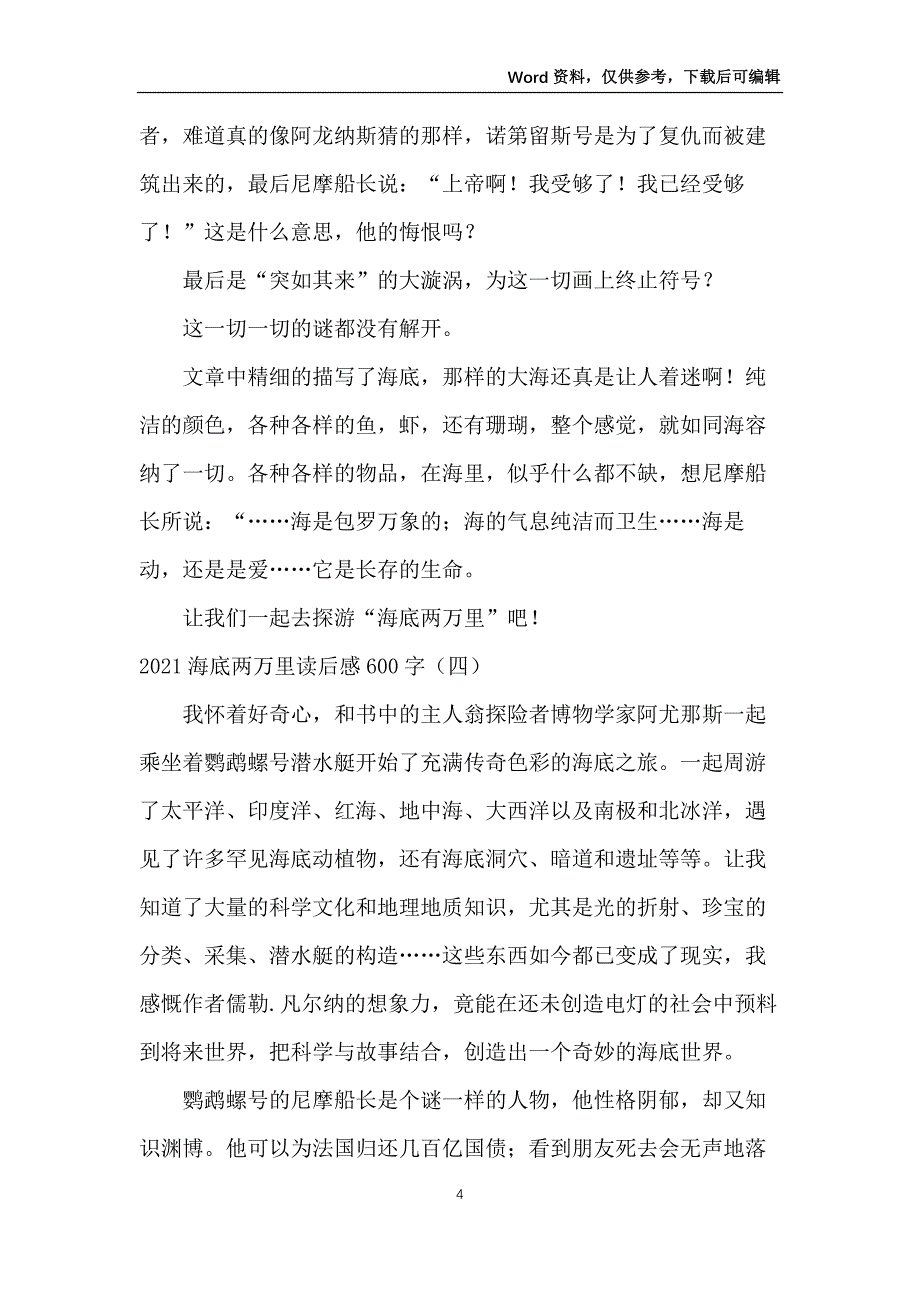 2021海底两万里读后感600字_第4页