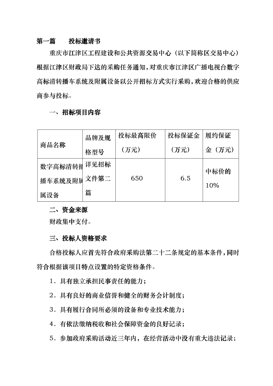 广播电视台转播车_第3页