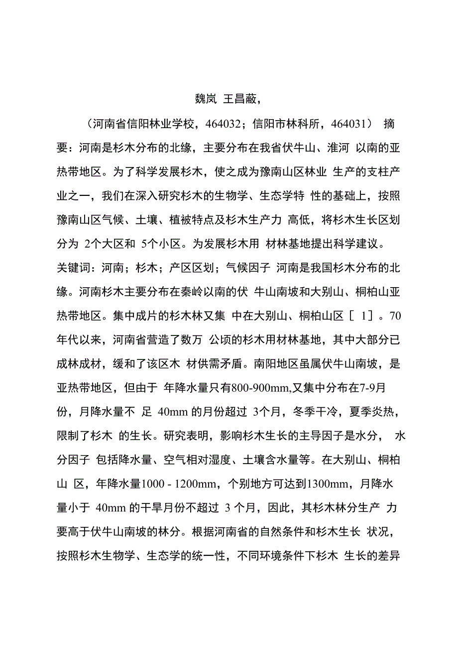河南杉木产区区划_第1页