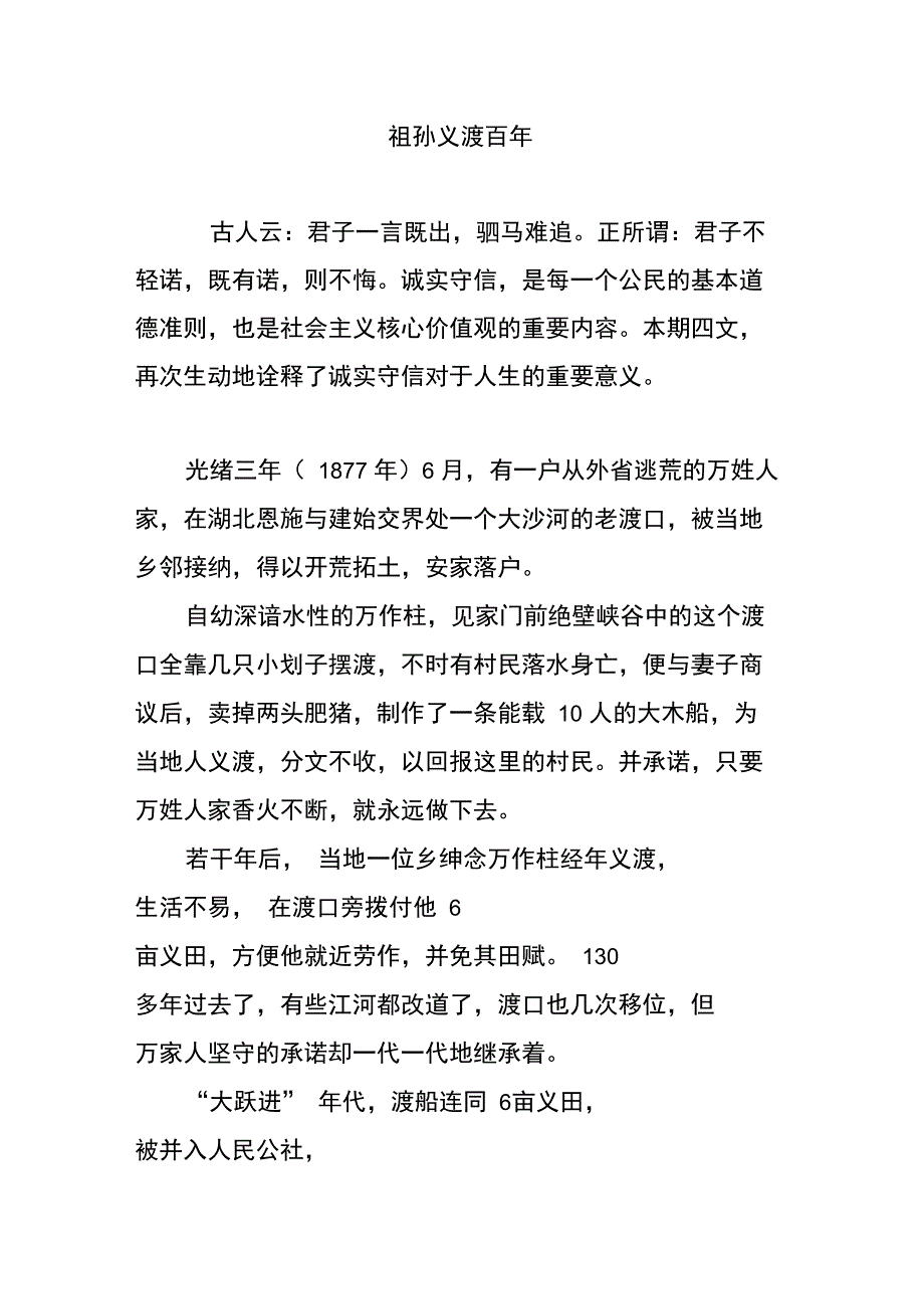 祖孙义渡百年_第1页