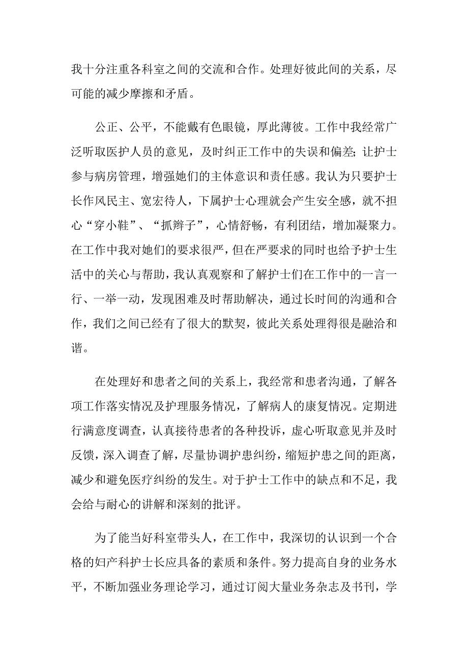 2022护士年终个人述职报告3篇_第2页