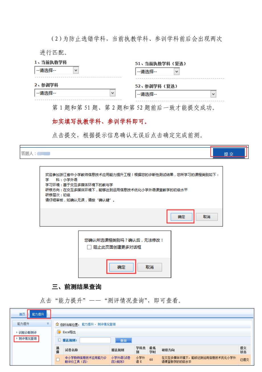 提升工程前测操作流程-实施指导办公室 (2)_第3页