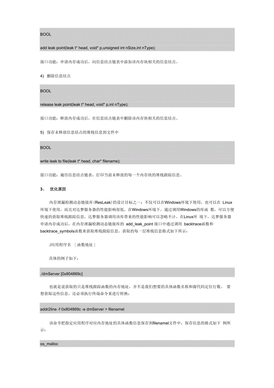 内存泄漏检测程序的算法优化_第3页