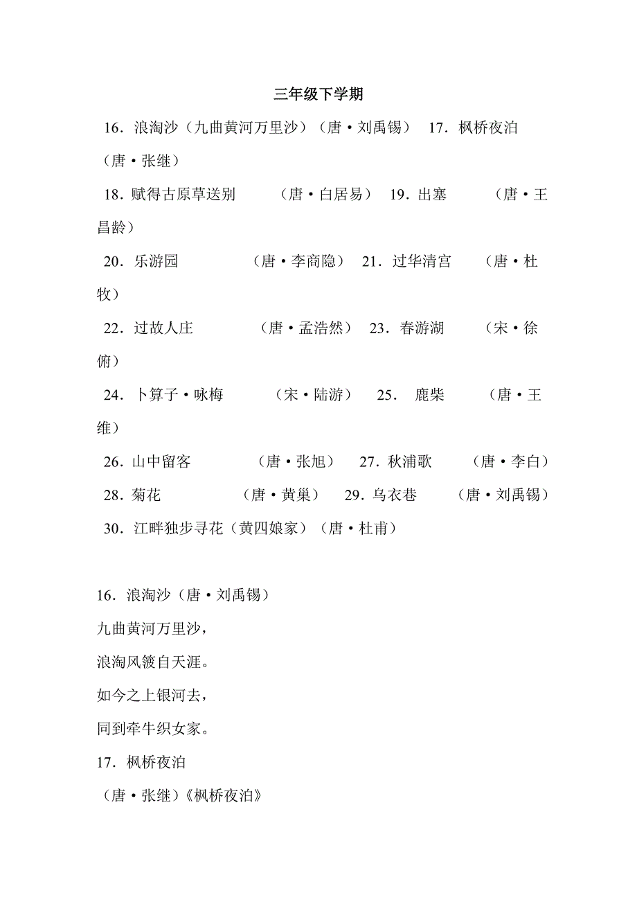 三年级下学期古诗背诵_第1页
