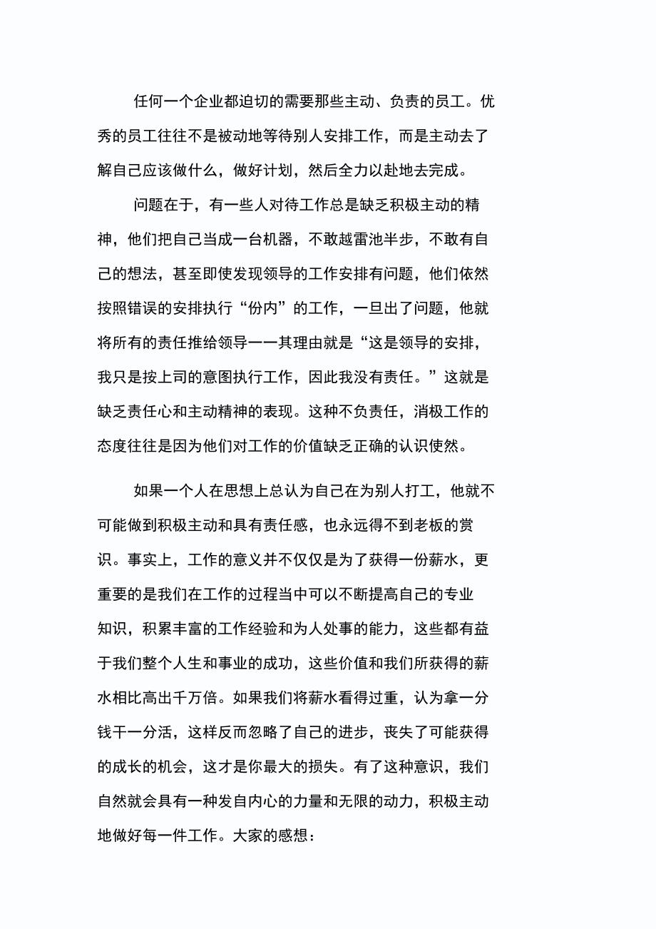 任何一个企业都迫切的需要那些主动_第1页