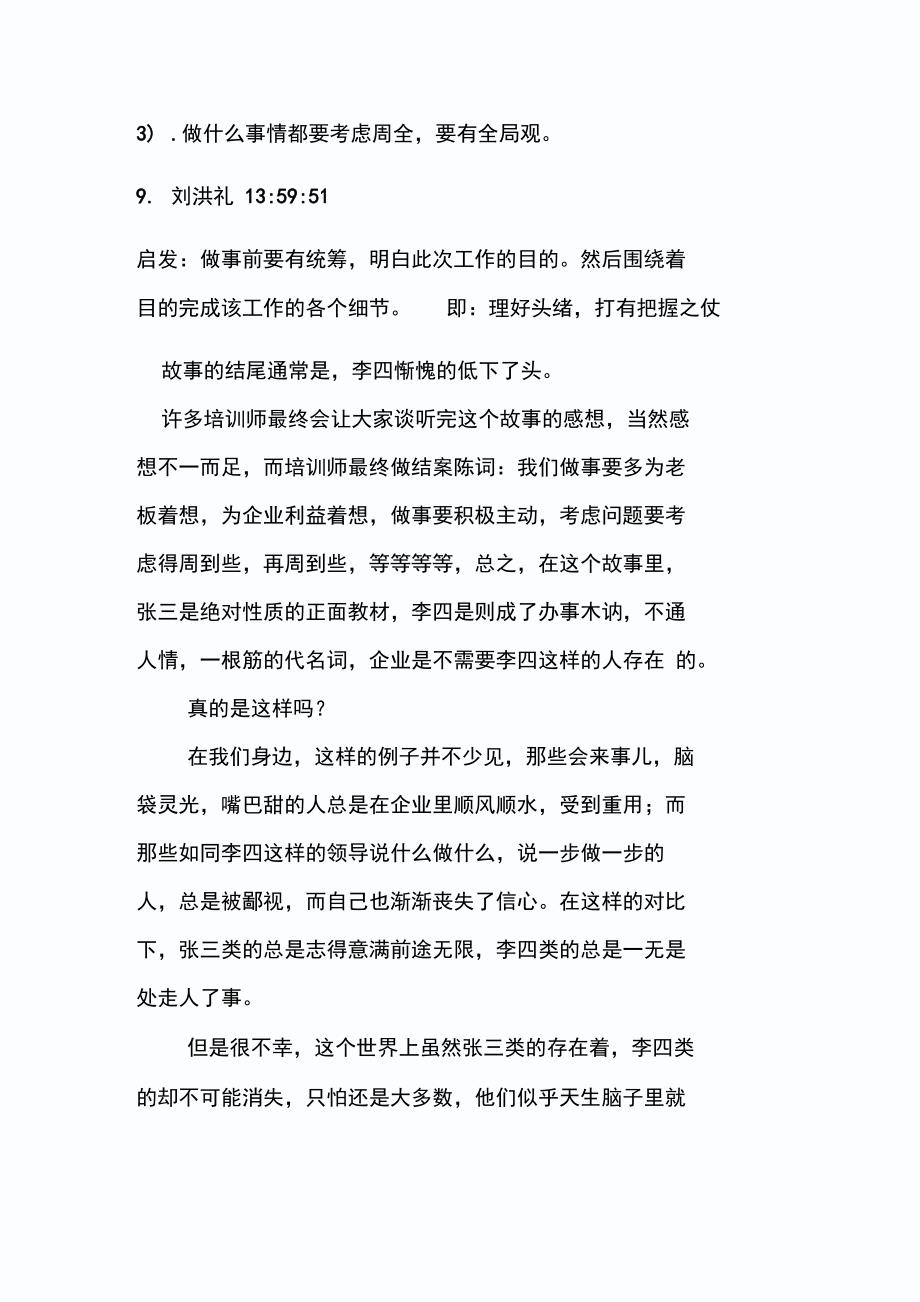 任何一个企业都迫切的需要那些主动_第4页