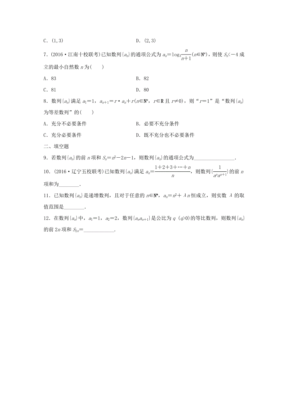 高三数学第40练数列中的易错题_第2页