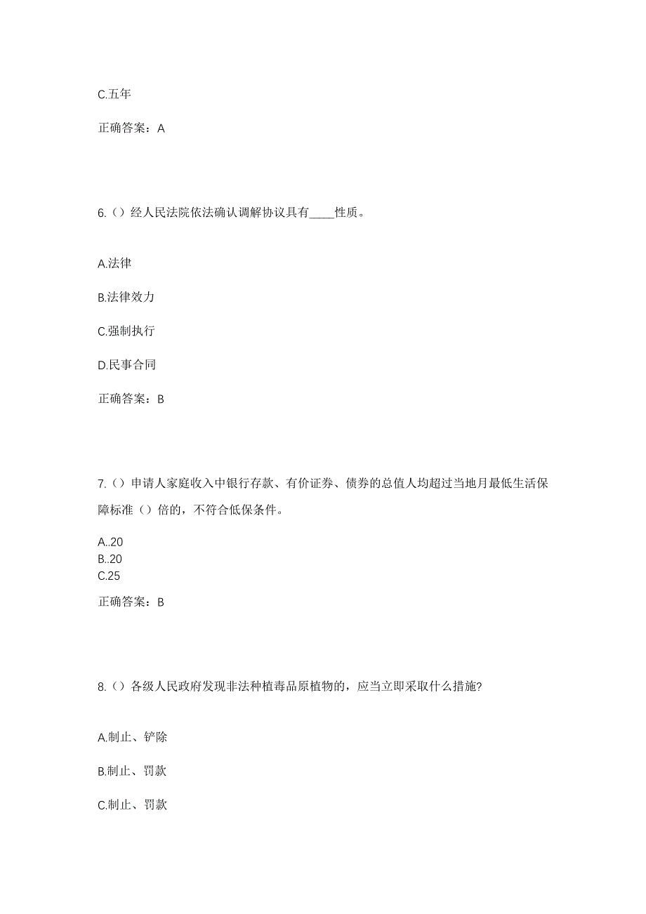 2023年河南省驻马店市正阳县雷寨乡社区工作人员考试模拟题含答案_第3页