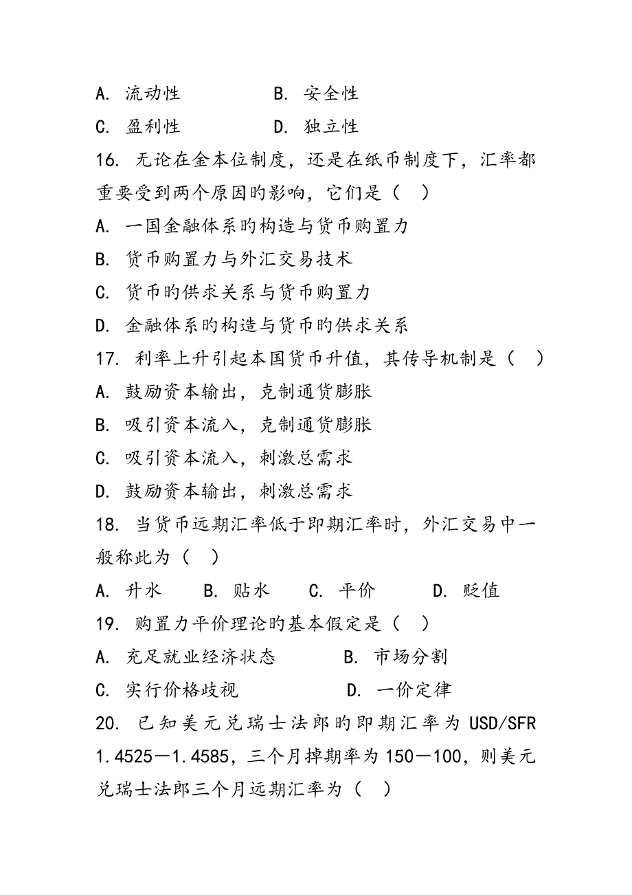 国际金融选择题含介绍_第4页