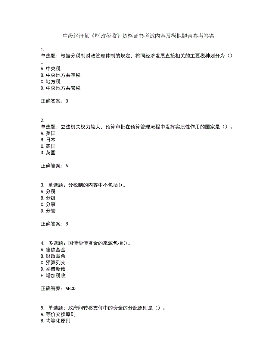 中级经济师《财政税收》资格证书考试内容及模拟题含参考答案40_第1页