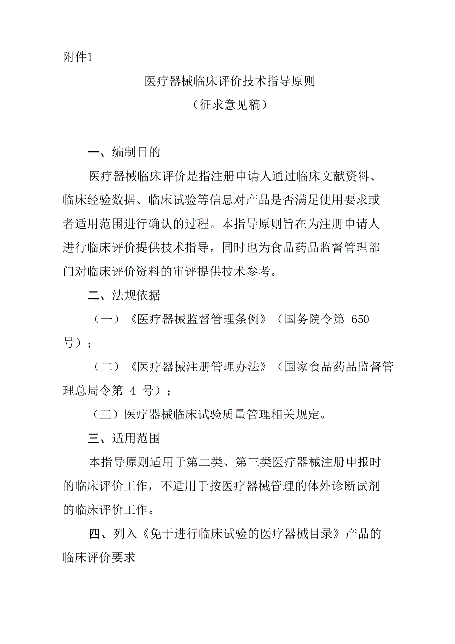 临床评价资料指南_第1页