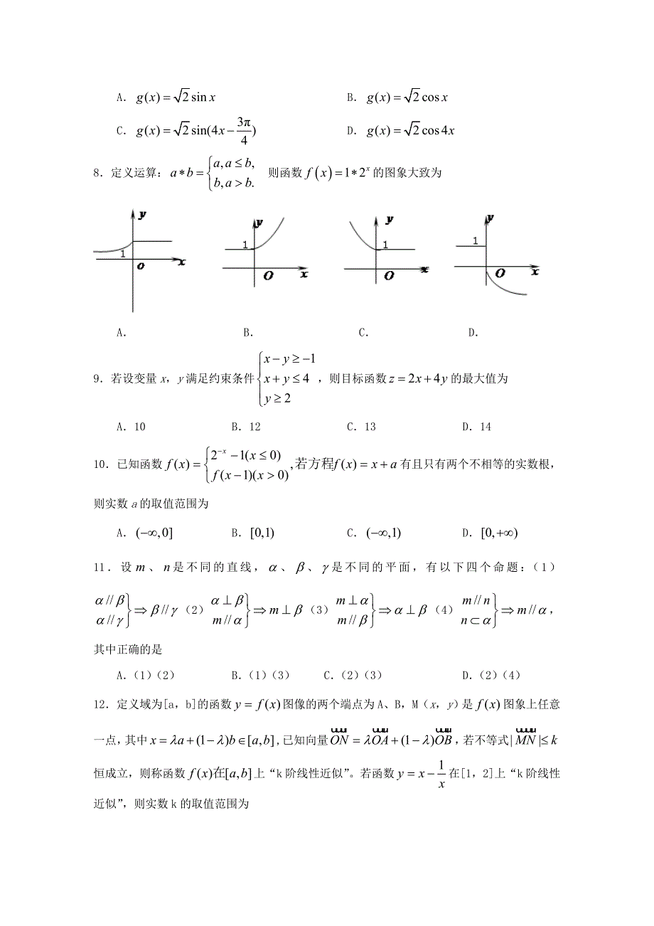 山东省2013年高考数学预测试题17_第2页