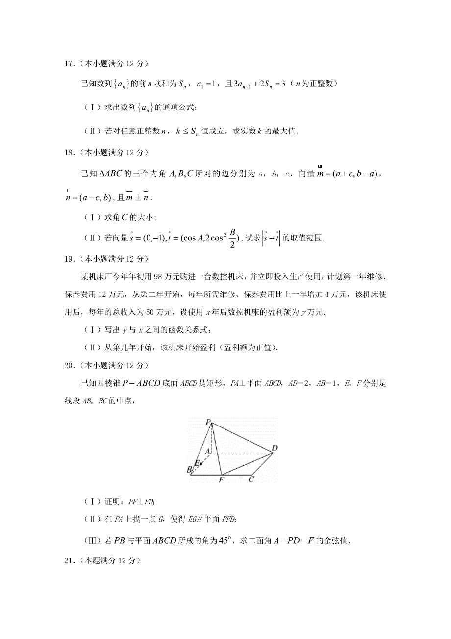 山东省2013年高考数学预测试题17_第4页