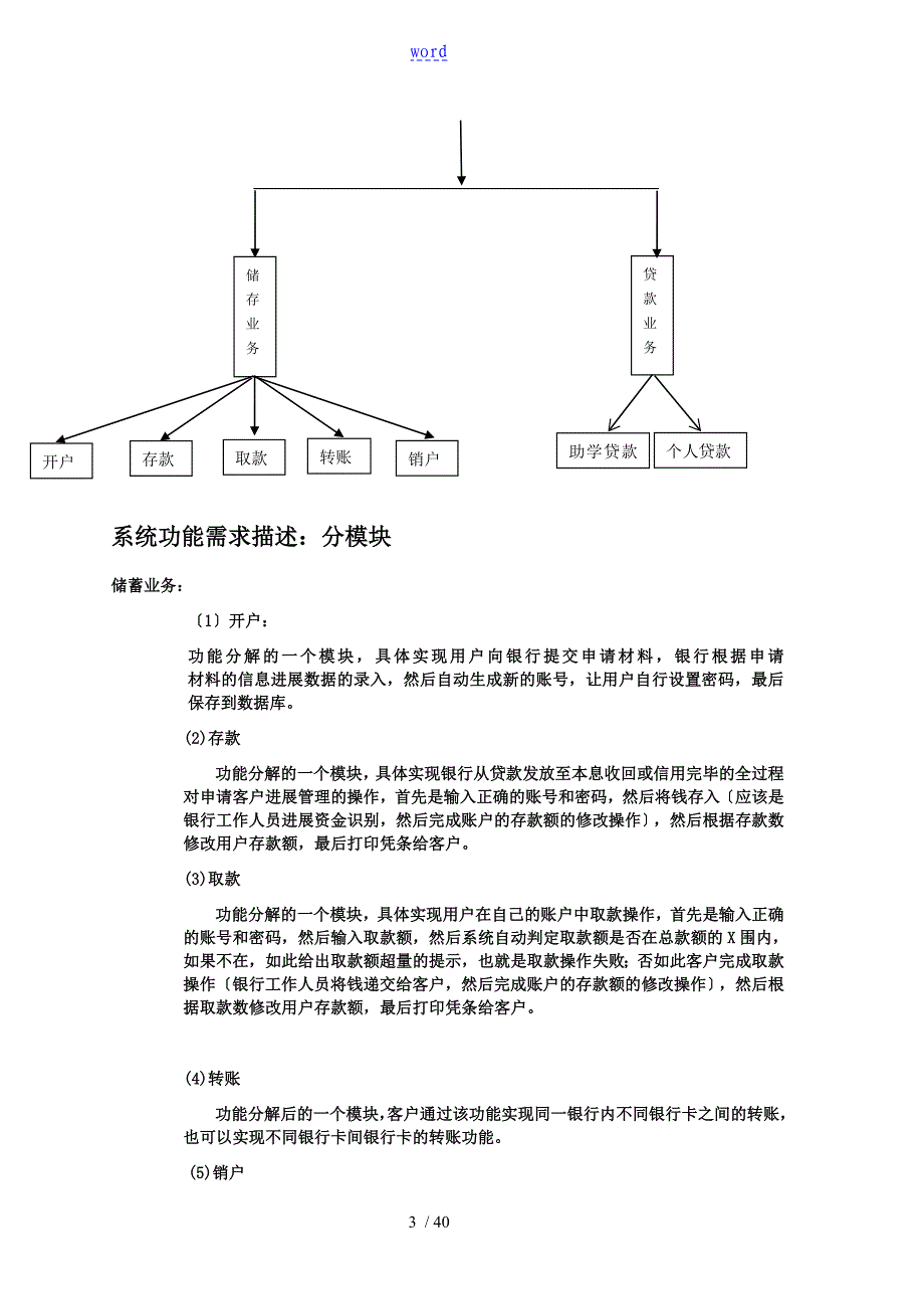 java银行系统_第3页