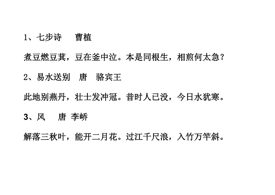 古诗韵律操古诗文字稿_第1页