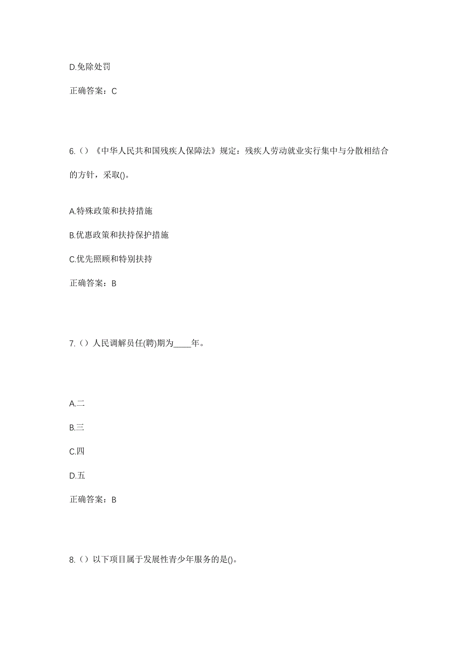 2023年甘肃省陇南市徽县栗川镇李山村社区工作人员考试模拟题及答案_第3页