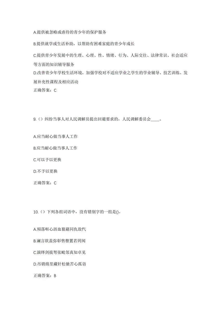 2023年甘肃省陇南市徽县栗川镇李山村社区工作人员考试模拟题及答案_第4页