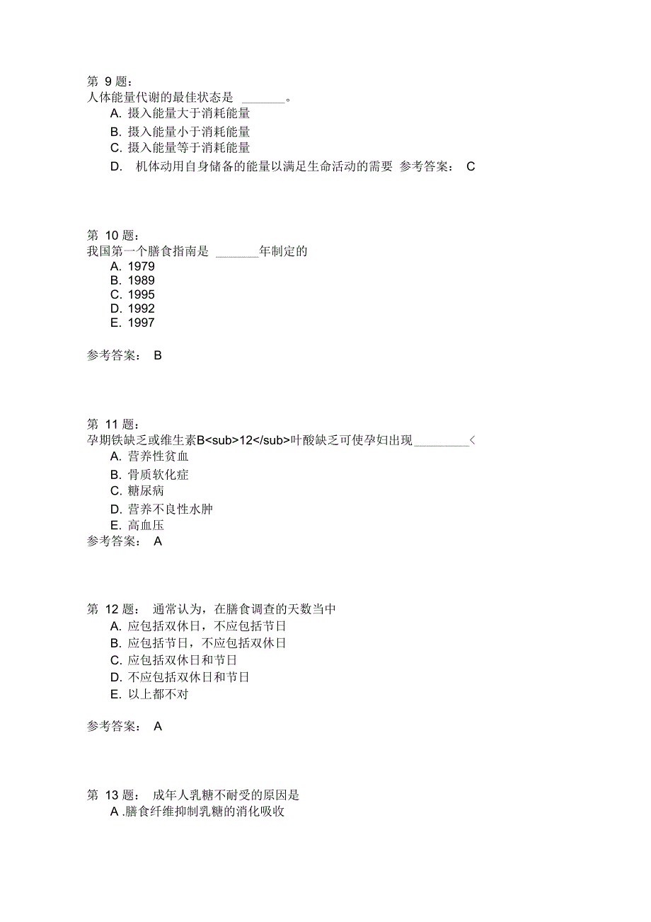 公共营养师三级理论知识模拟31_第3页