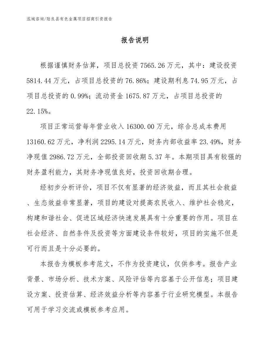 陆良县有色金属项目招商引资报告_第2页