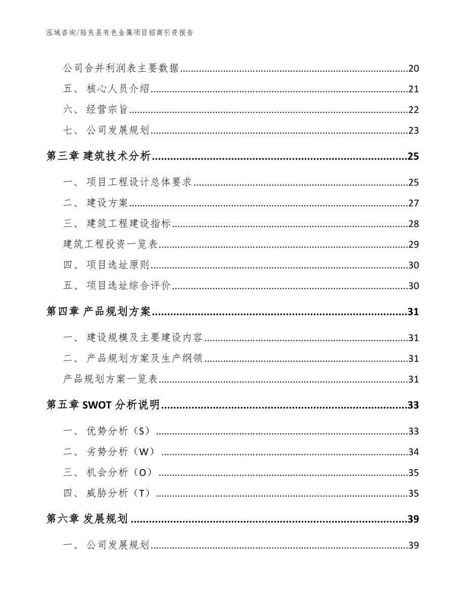 陆良县有色金属项目招商引资报告_第4页