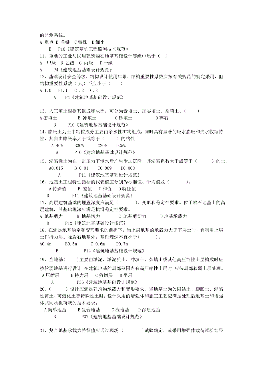 地基基础设计规范试题_第2页