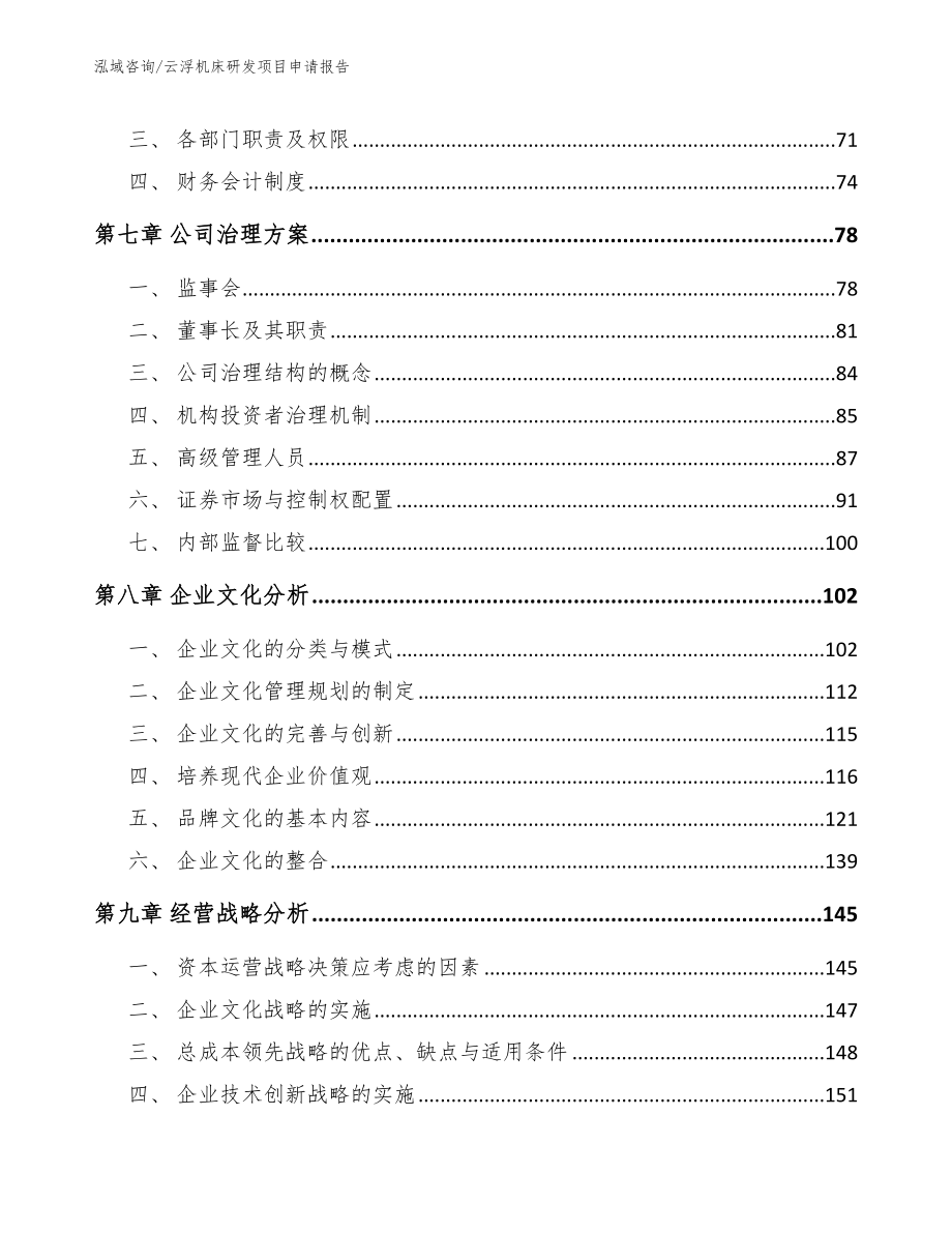 云浮机床研发项目申请报告_第3页