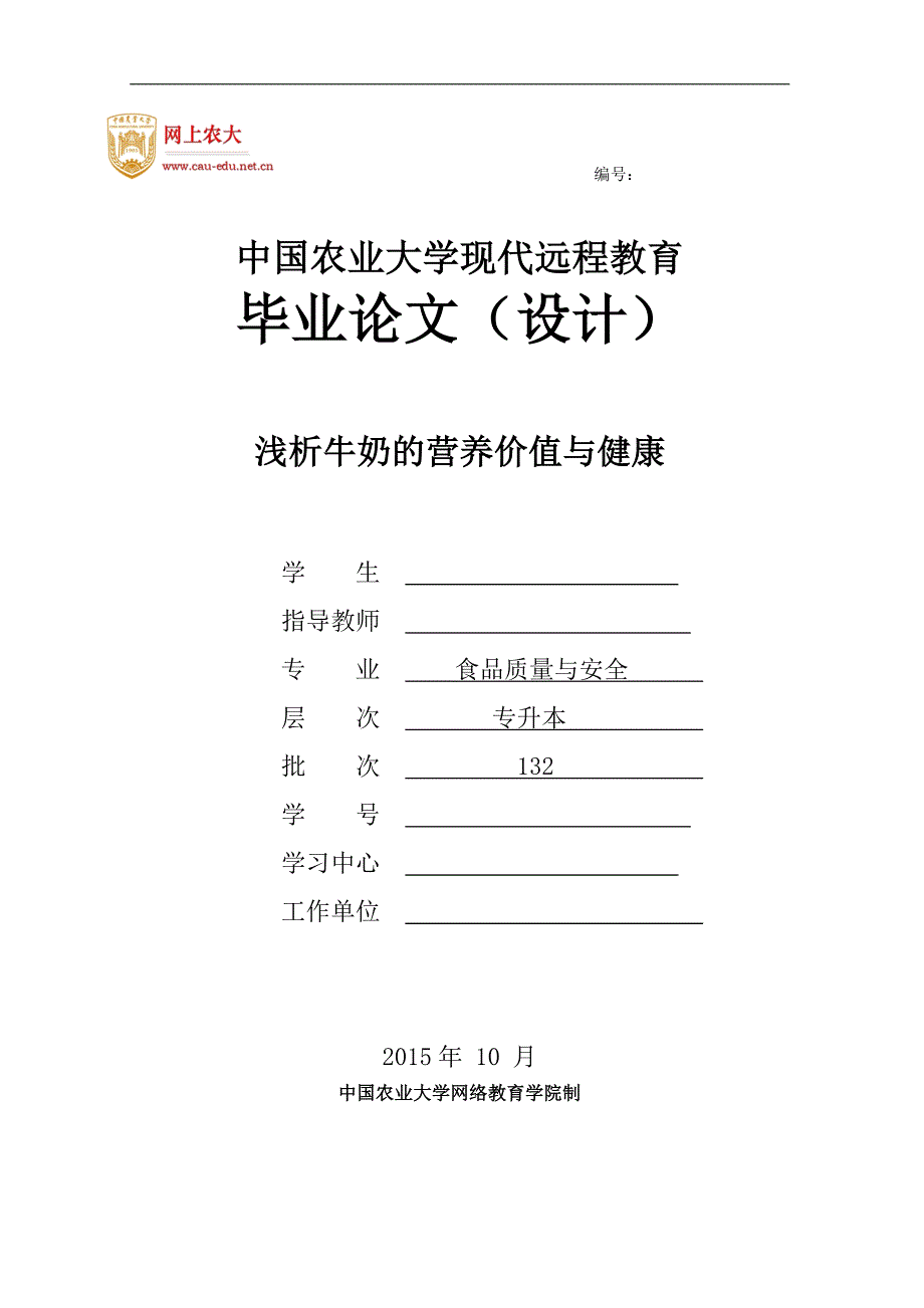 浅析牛奶的营养价值与健康_第1页