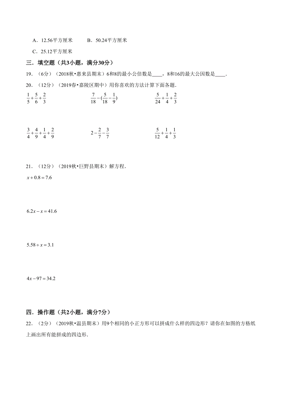 苏教版数学五年级下册《期末考试卷》及答案(DOC 20页)_第3页