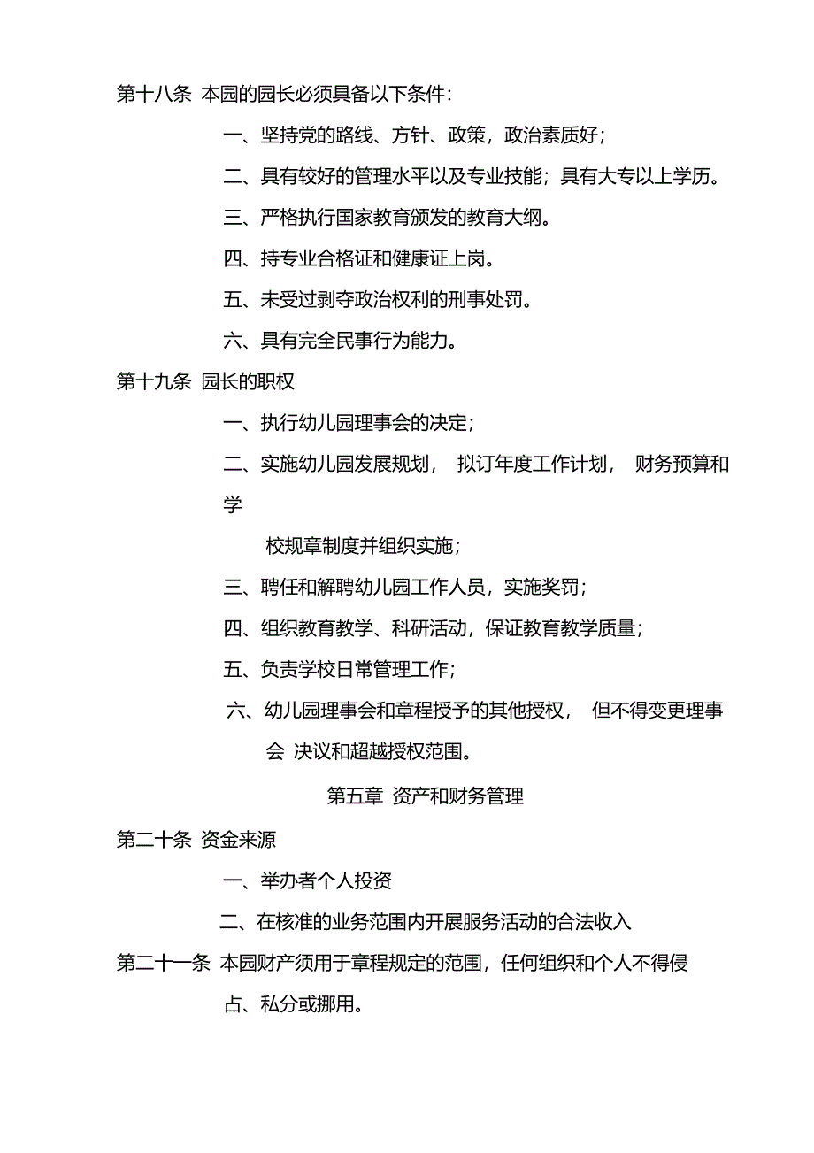 幼儿园办学章程_第3页