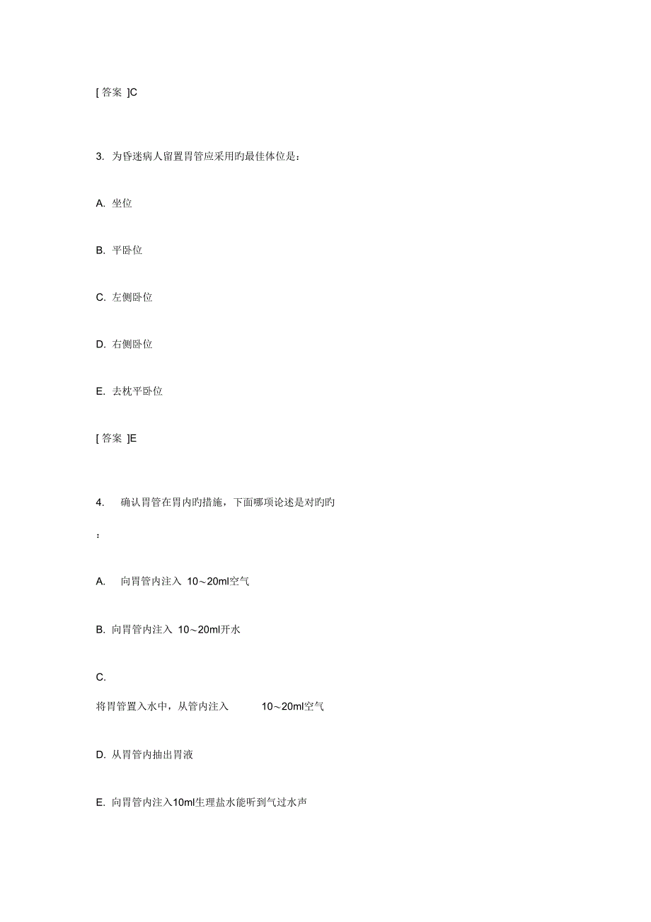 鼻饲技术试题_第2页