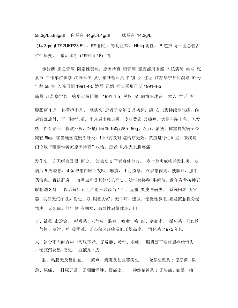 [论文]外科病历书写范文_第4页