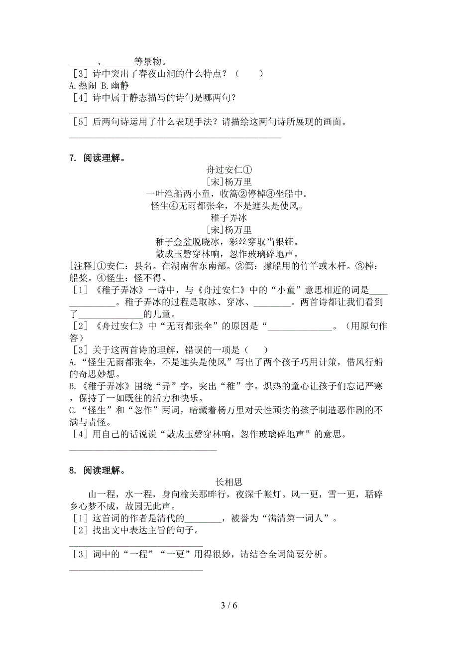 人教版五年级语文上册古诗阅读与理解专项强化练习_第3页