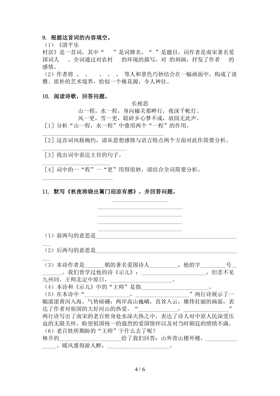 人教版五年级语文上册古诗阅读与理解专项强化练习_第4页