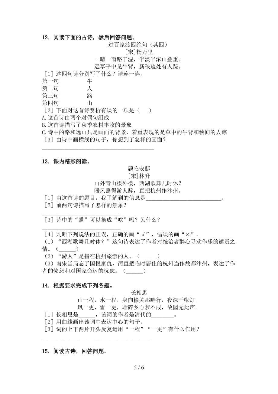 人教版五年级语文上册古诗阅读与理解专项强化练习_第5页