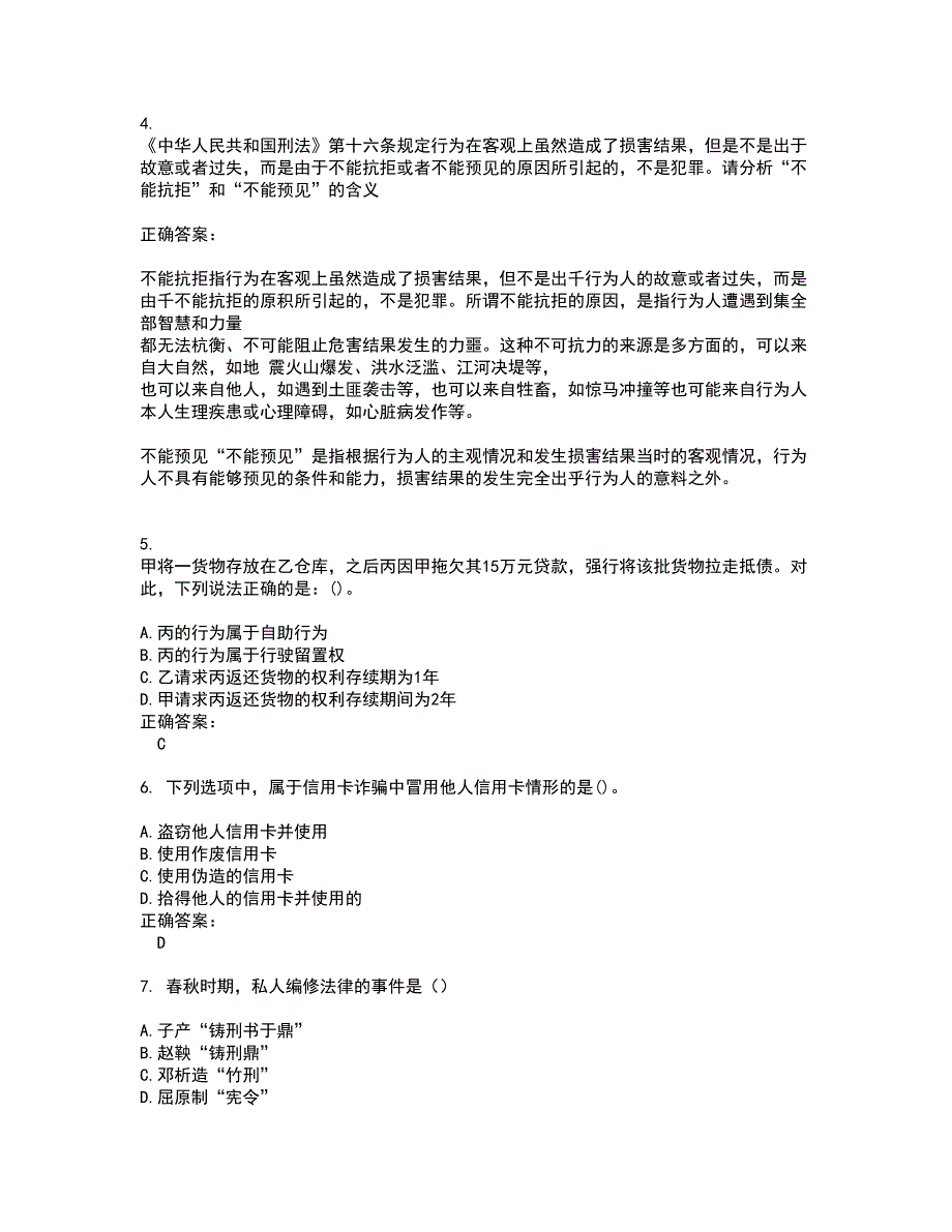 2022法律硕士试题(难点和易错点剖析）含答案52_第2页