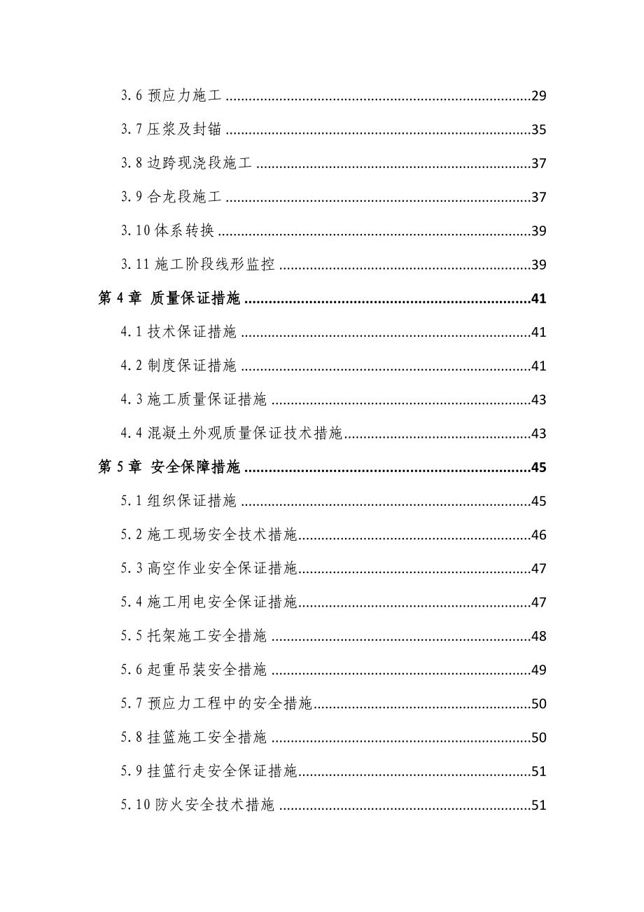 万安横江特大桥(48+80+48)m连续梁施工方案_第3页