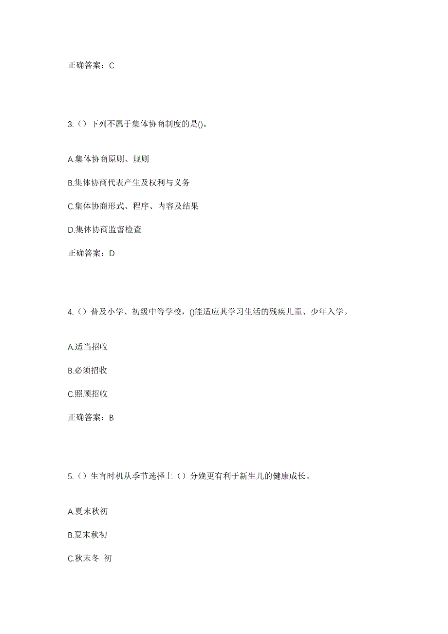 2023年江西省吉安市青原区富滩镇三友村社区工作人员考试模拟题及答案_第2页