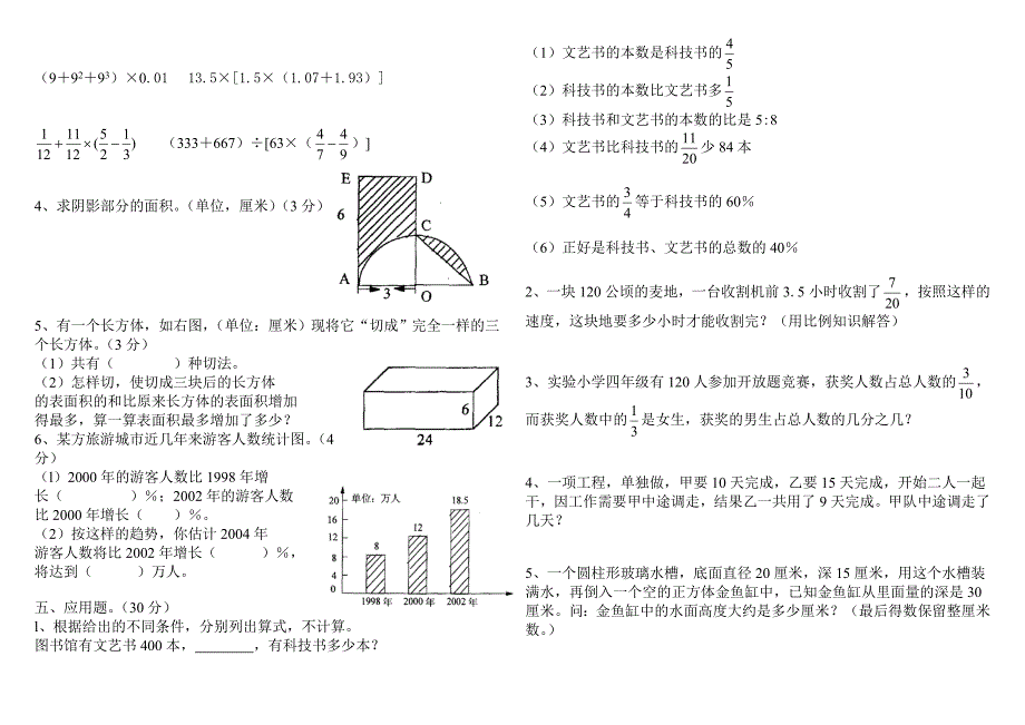 北师大版小学数学毕业模拟试卷20套_第4页