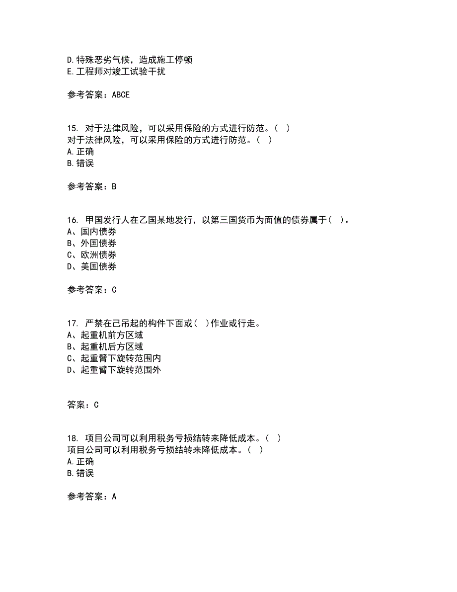 南开大学21春《工程项目融资》离线作业一辅导答案51_第4页