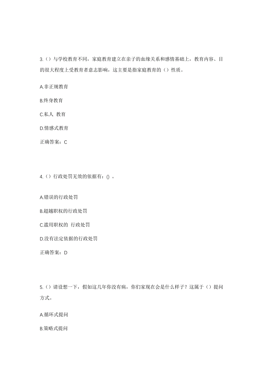 2023年辽宁省辽阳市辽阳县唐马寨镇社区工作人员考试模拟题及答案_第2页