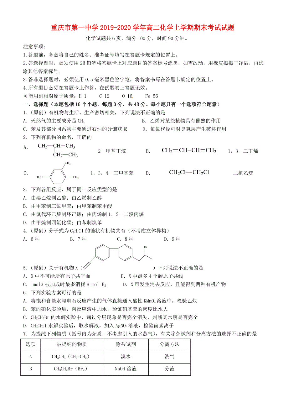 重庆市第一中学2019-2020学年高二化学上学期期末考试试题_第1页