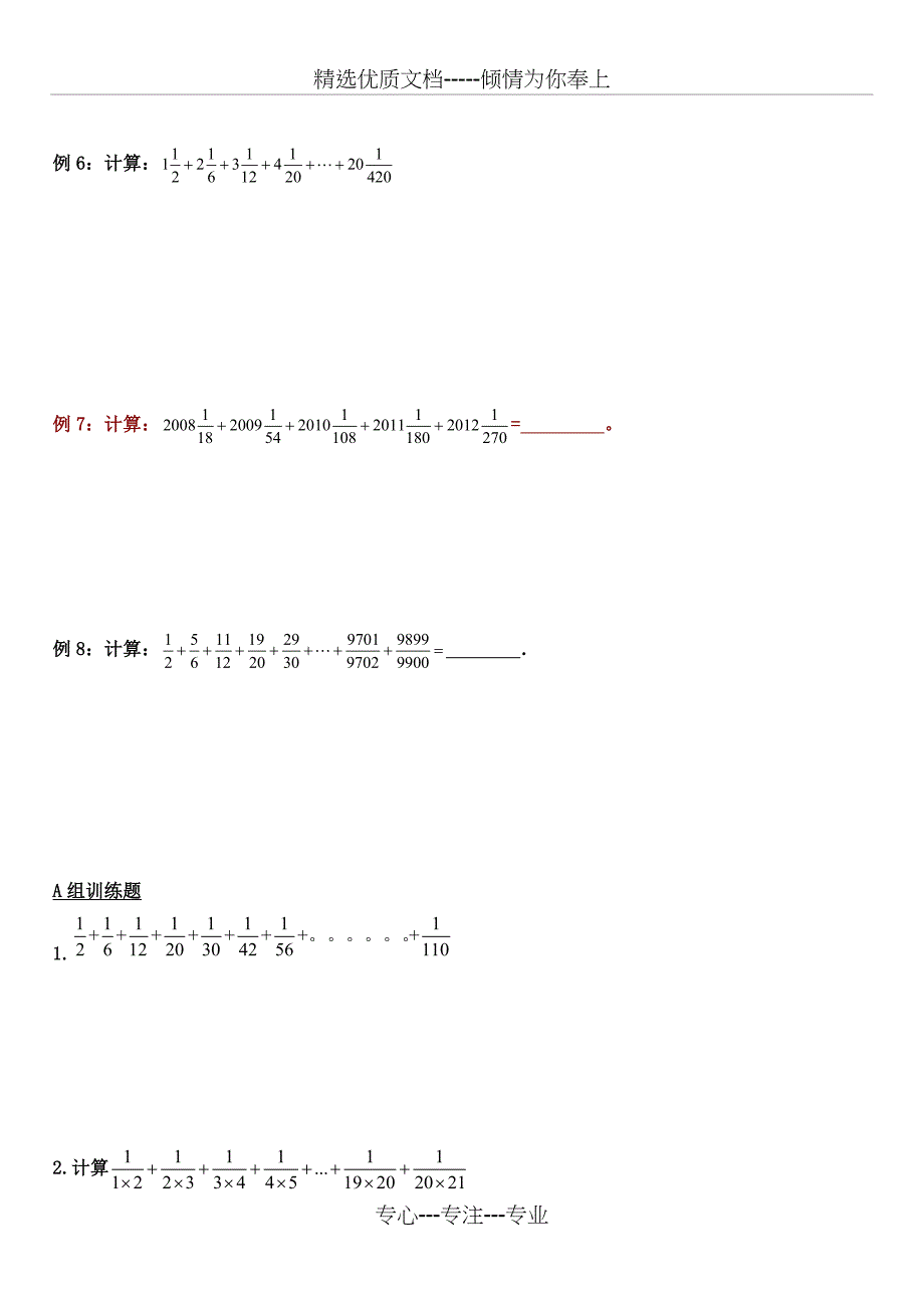 第二十四讲-分数裂项计算_第3页