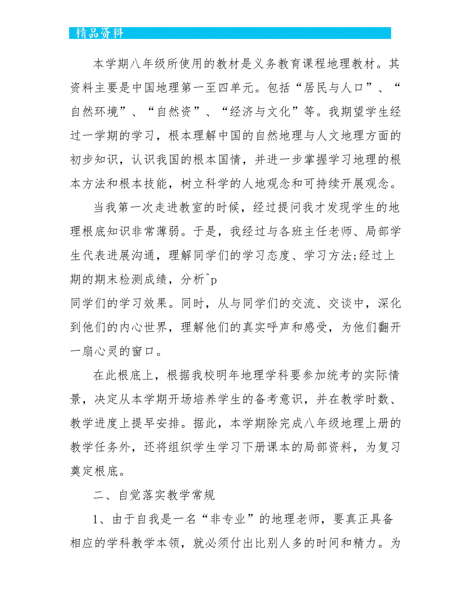 地理教师年度考核工作总结最新报告5篇_第3页