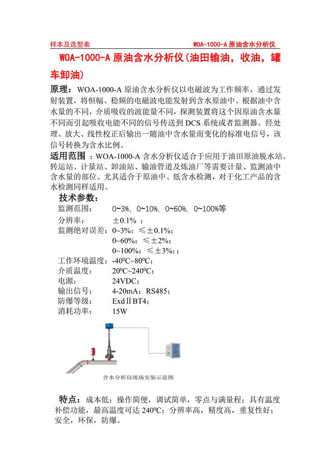 原油含水检测分析仪(电磁波)