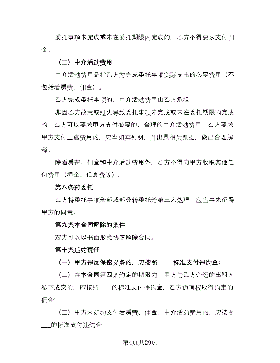 复式房屋承租协议标准样本（九篇）_第4页