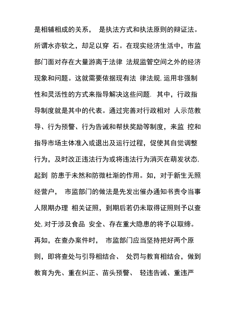 依法履职切实做到依法行政新常态_第3页