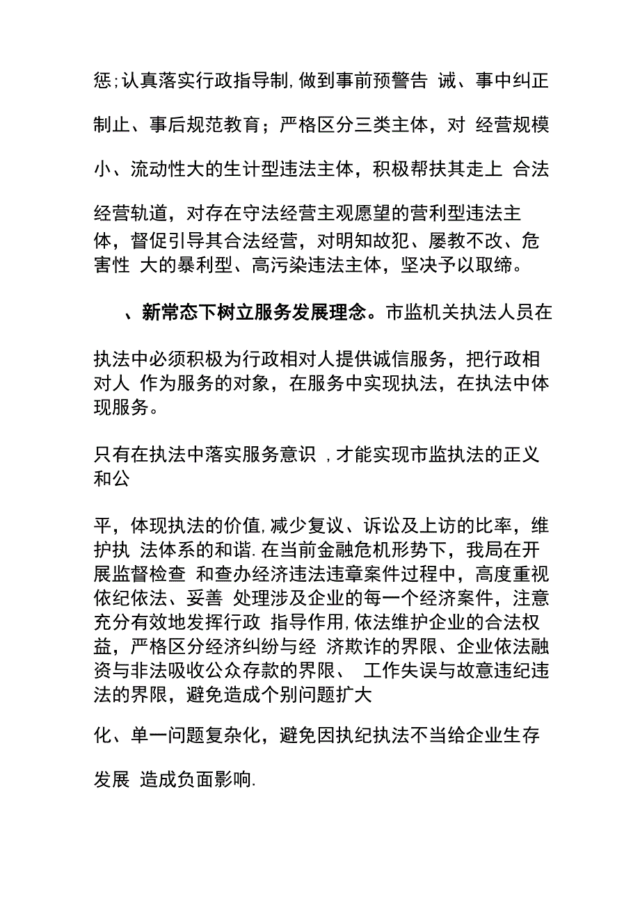 依法履职切实做到依法行政新常态_第4页