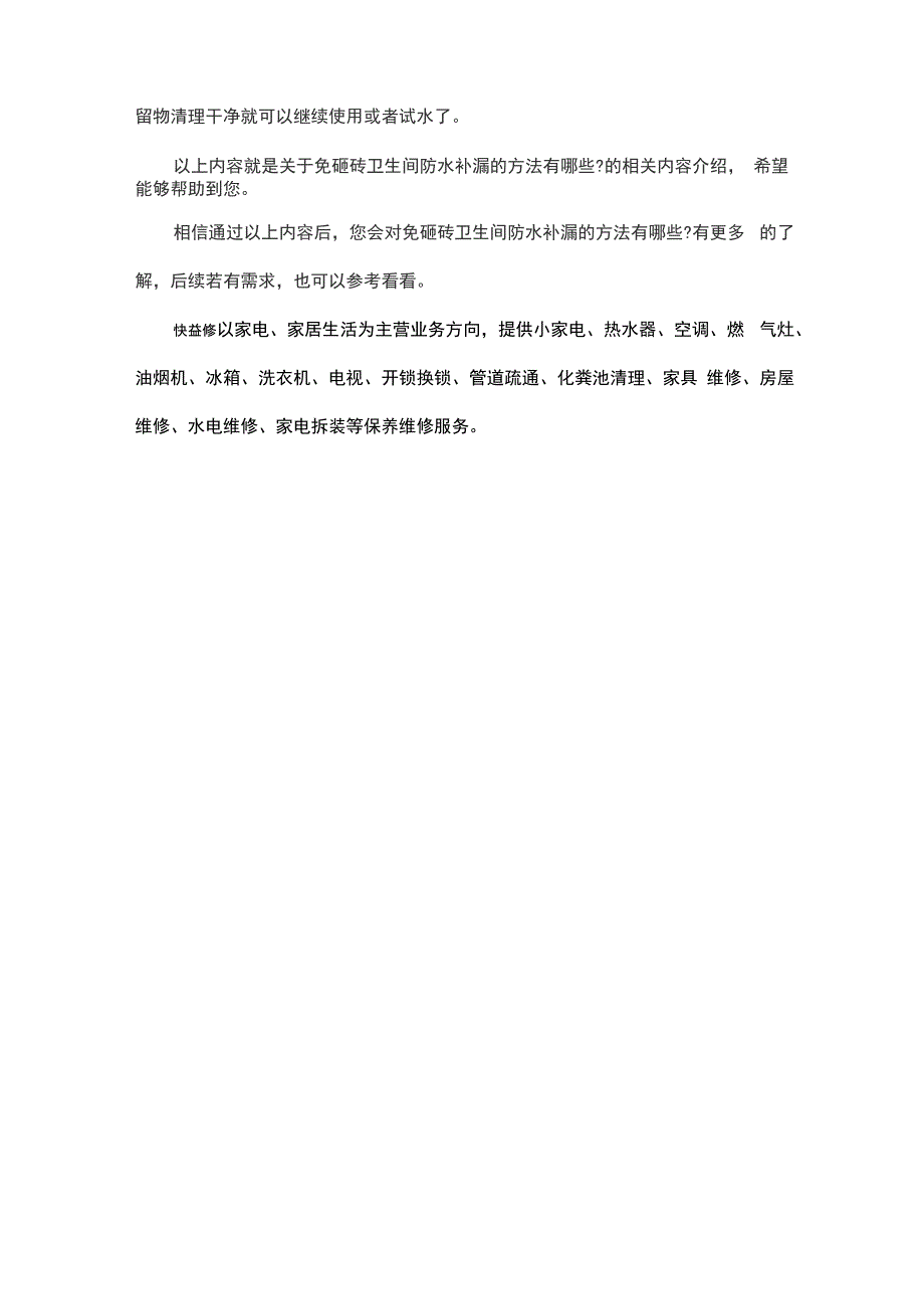 卫生间漏水不想砸砖告诉你防水补漏解决办法_第3页