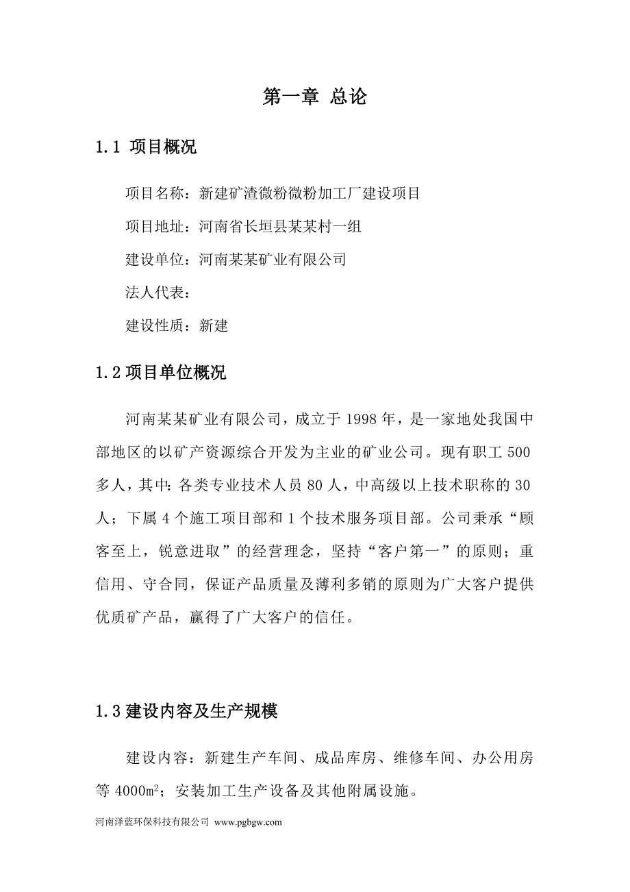 河南矿渣微粉加工厂可行性研究报告_第3页