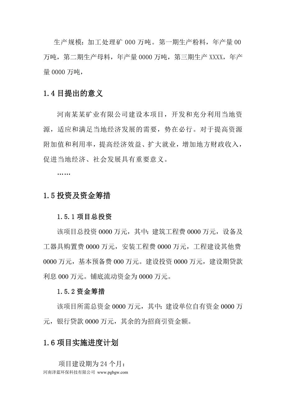 河南矿渣微粉加工厂可行性研究报告_第4页